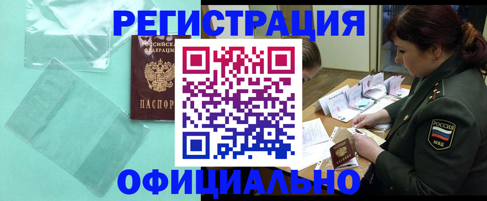 прописка паспорт в Усолье-Сибирском